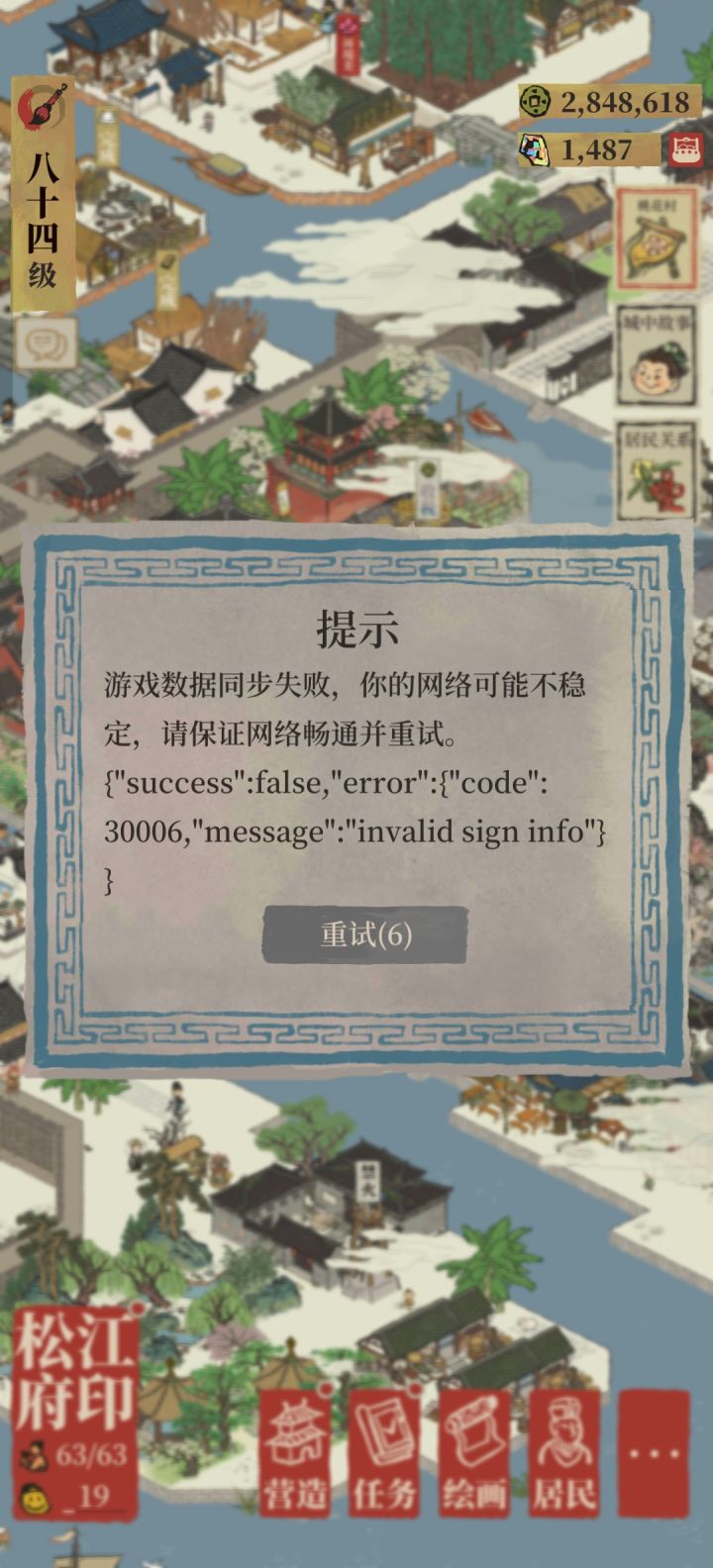 坐等补偿截图