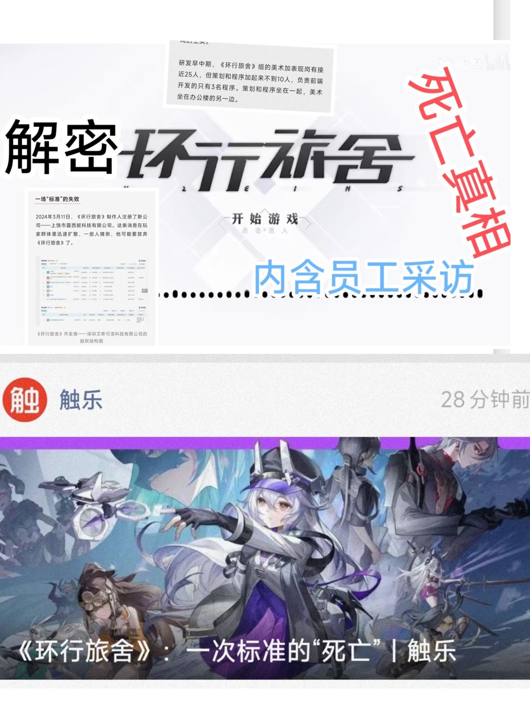 《环行旅舍》一次标准的“死亡” 1