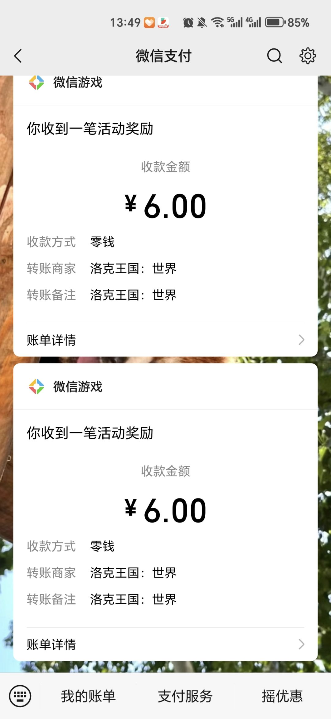 感谢洛克王国送的18r 1