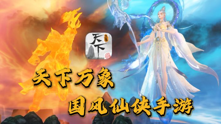 国风仙侠手游来袭!截图