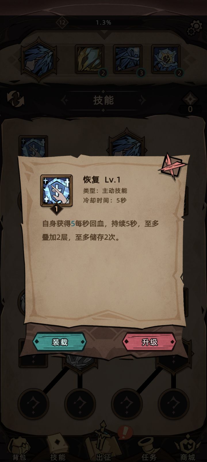 这个治疗技能要不要学截图