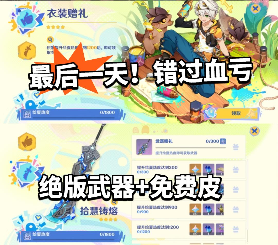 原神:最后一天 !绝版武器奖励 1