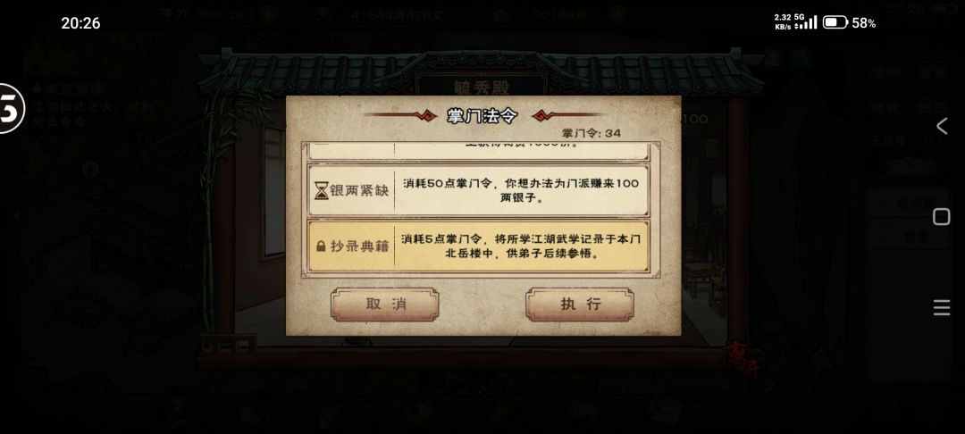 为什么没解锁给弟子传功啊? 1