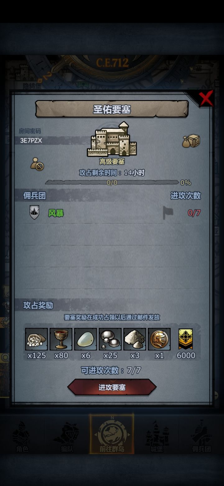 要塞截图