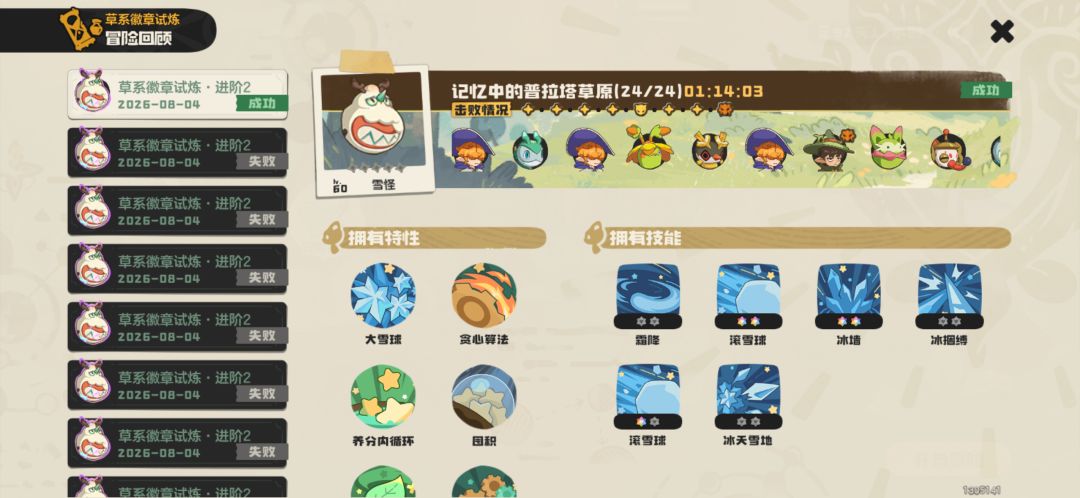 草系徽章:冰系【雪怪(0星)】 1