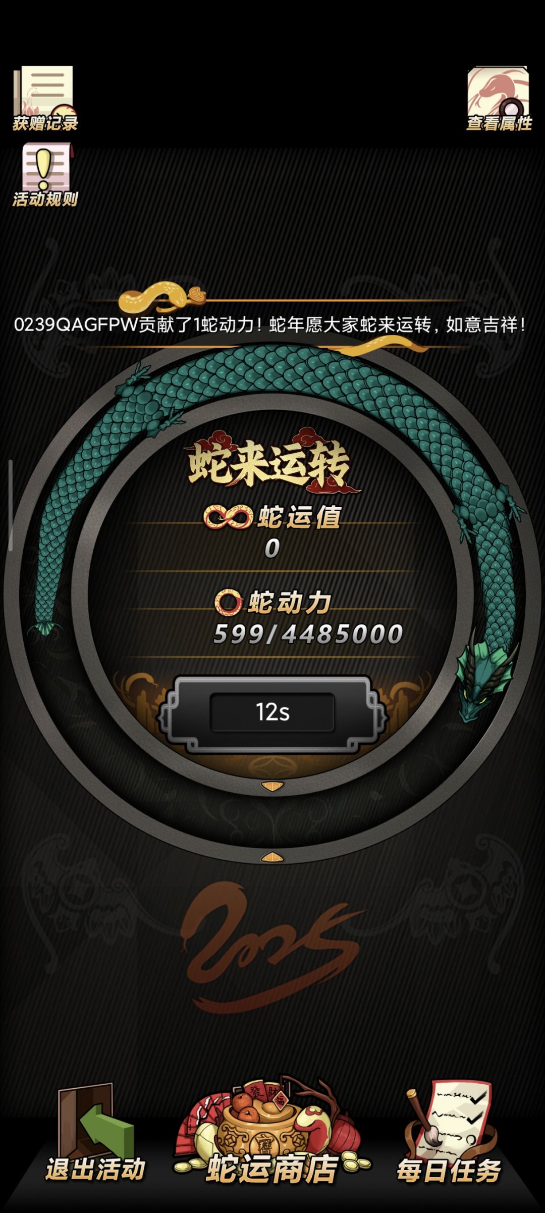 终于化蛟成功了 1