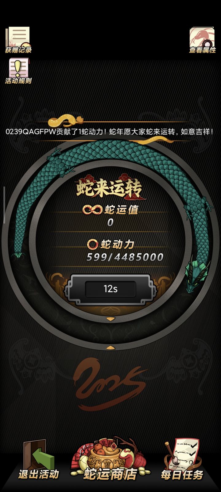 终于化蛟成功了截图