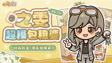 「岛民档案」之雯 | 点击查看时尚超模的AB面！