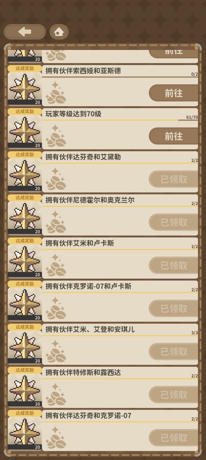 成就名字截图