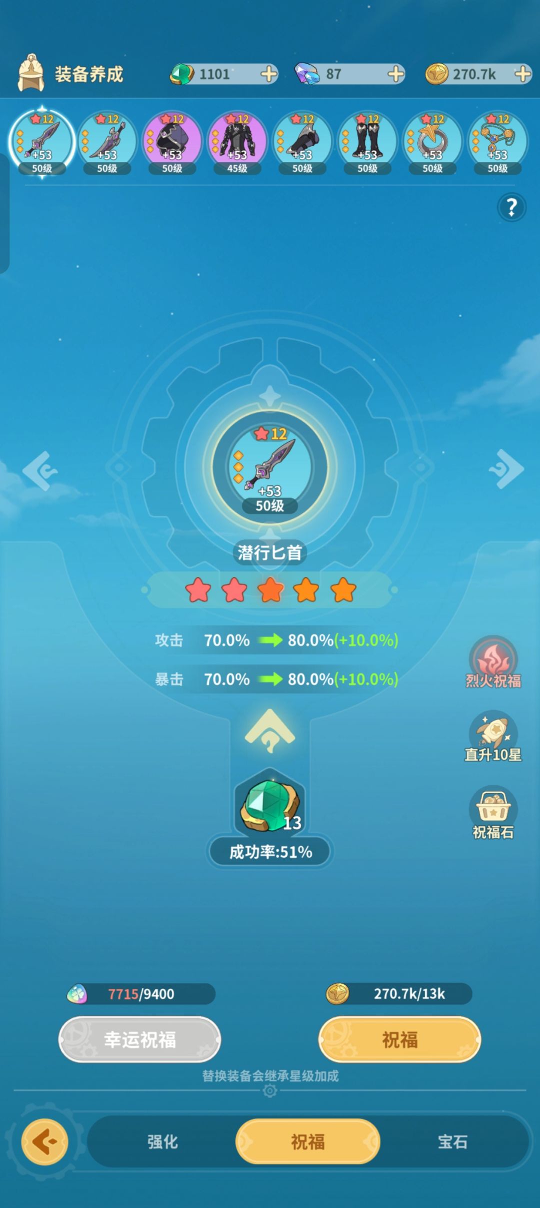 祝福升星所需要的次数 1