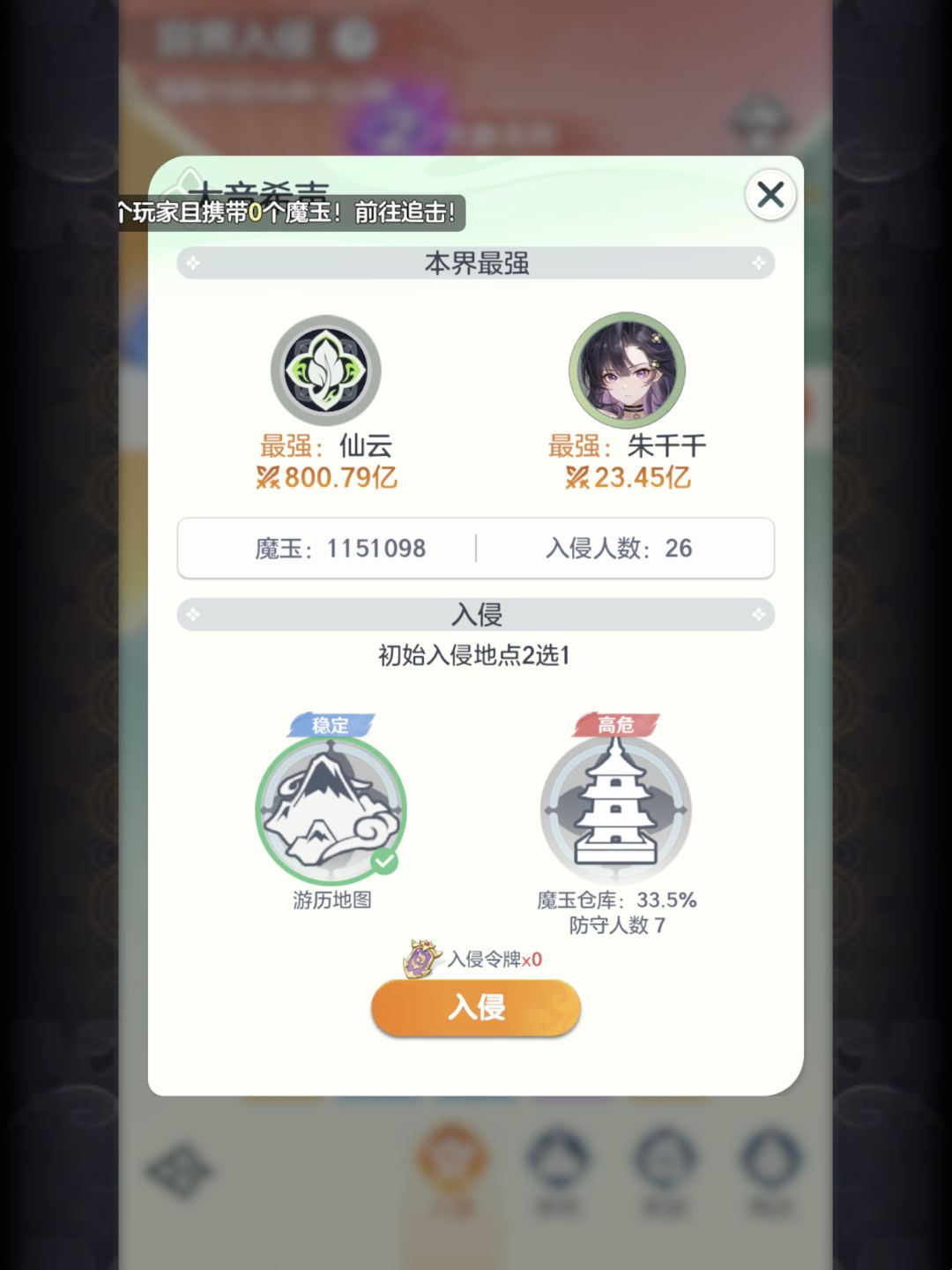 异界入侵活动攻略 2