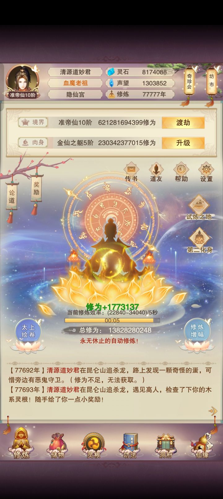 77777年了截图