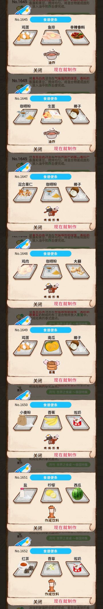 食谱便条No.1645~No.1652