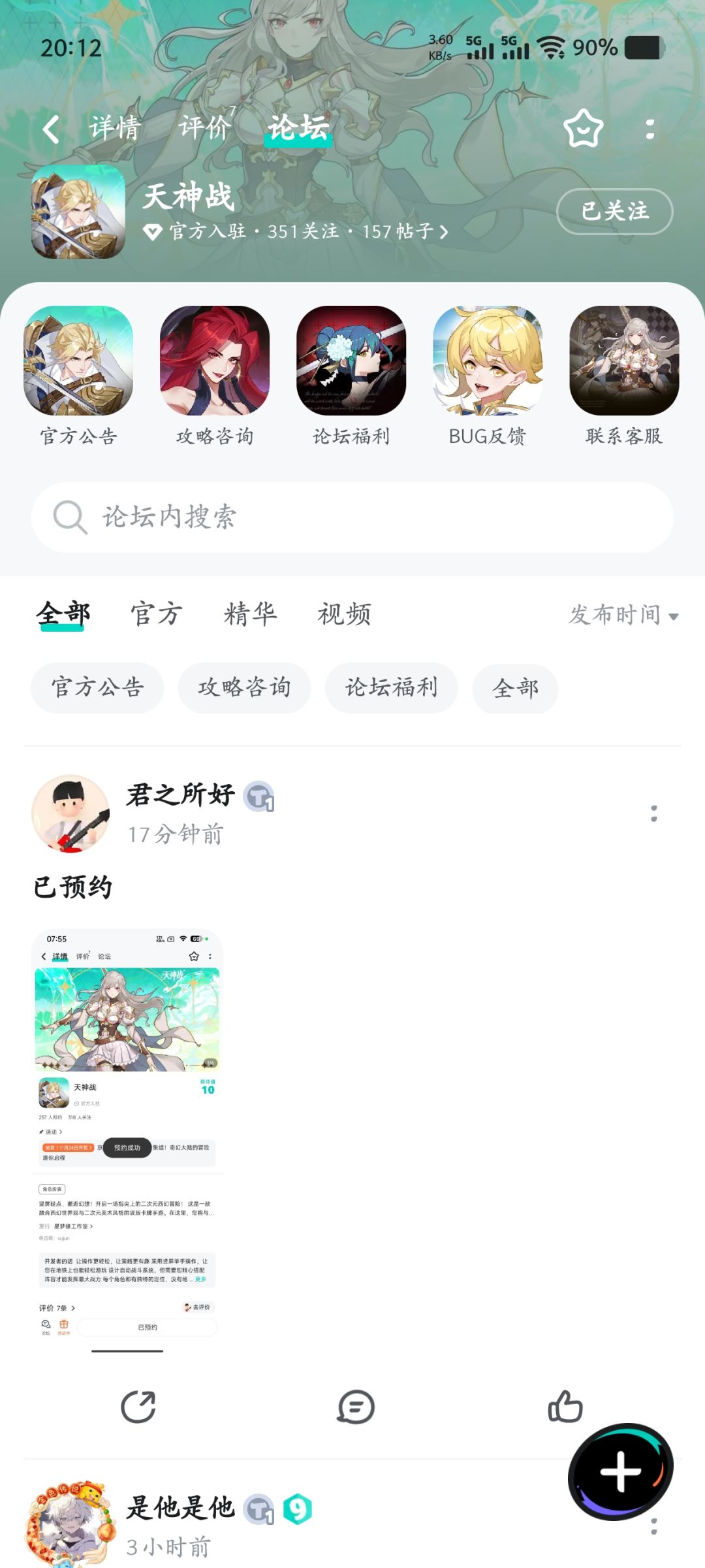 已预约关注 2