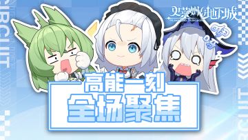 社区活动｜留住骑士大人的高能一刻，全场聚焦！