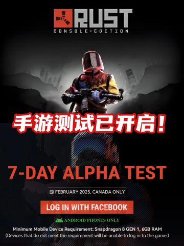 《腐蚀Rust》手游测试中，唯一目标就是生存