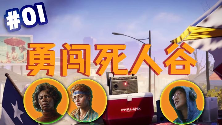 024勇闯死人谷01: 满级丧尸杀手归来截图