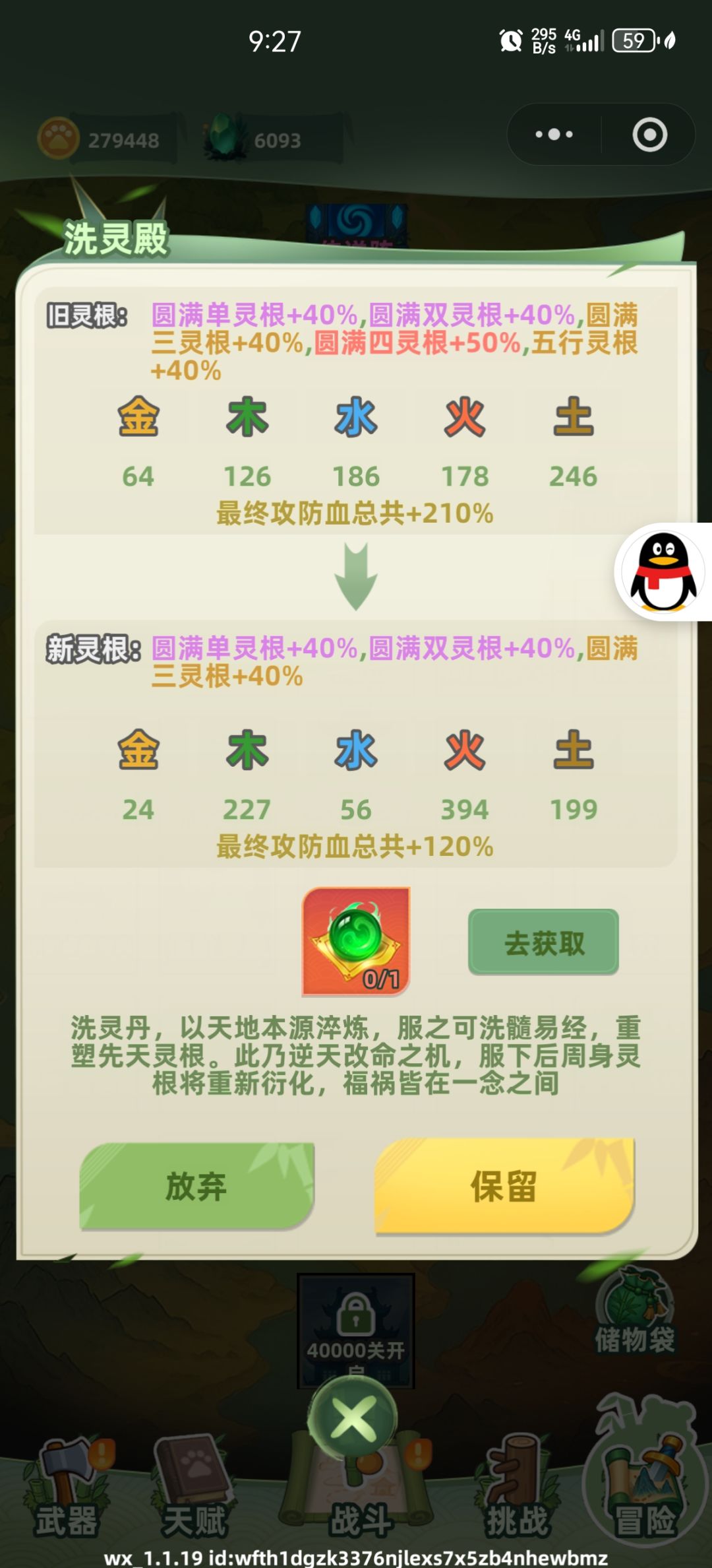 洗灵的小秘密,1转以后的玩家必看 5