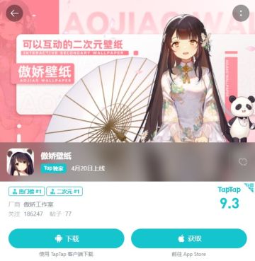 《傲娇壁纸》登顶榜单 联动福利十连免费送~