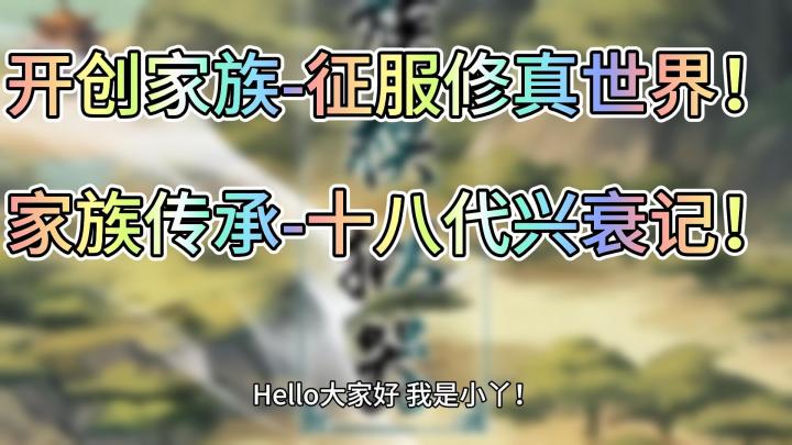 开创一个家族,在一片海域中占领一个修仙小岛,带领家族逐渐壮大截图