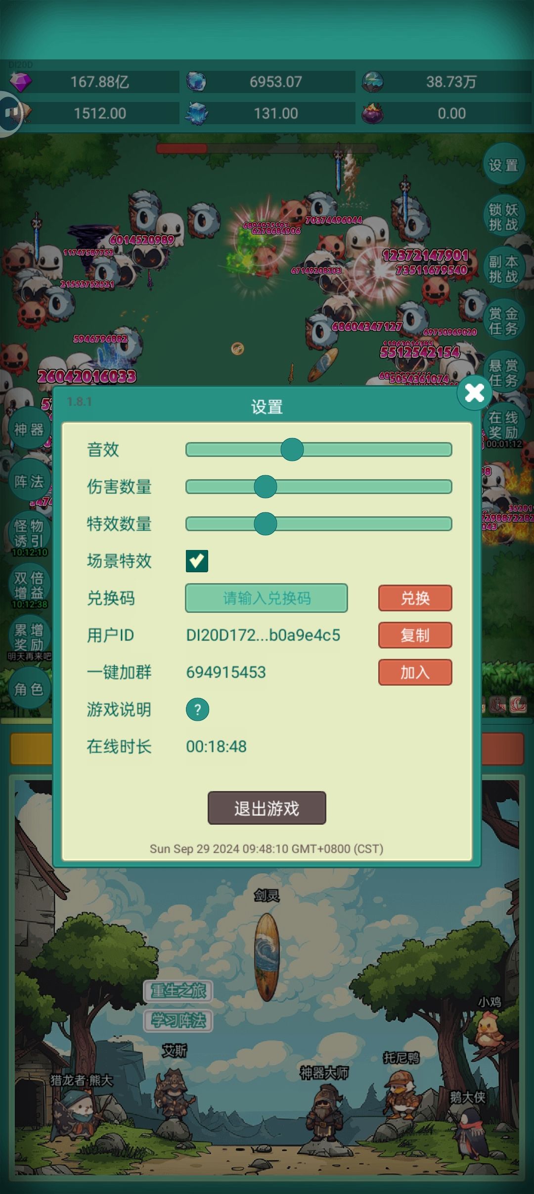 国庆皮肤 2