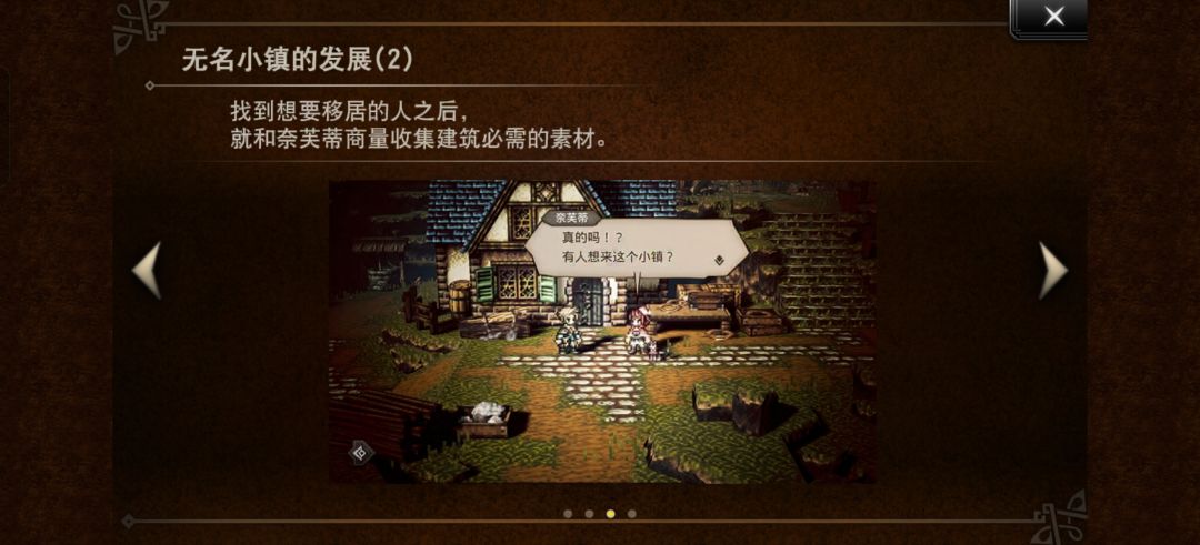 请第一时间开启你的无名小镇 2