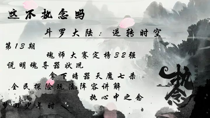 斗罗逆转,第13期截图