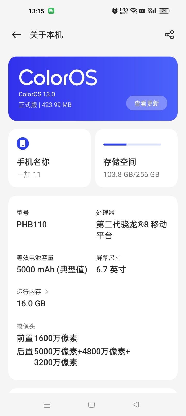 手机配置问题截图