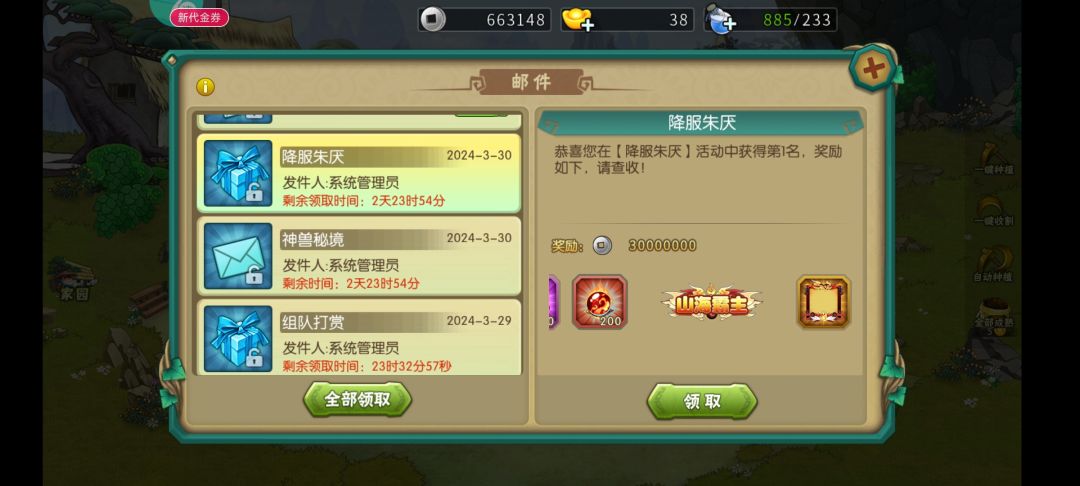 拿下朱厌第一 2