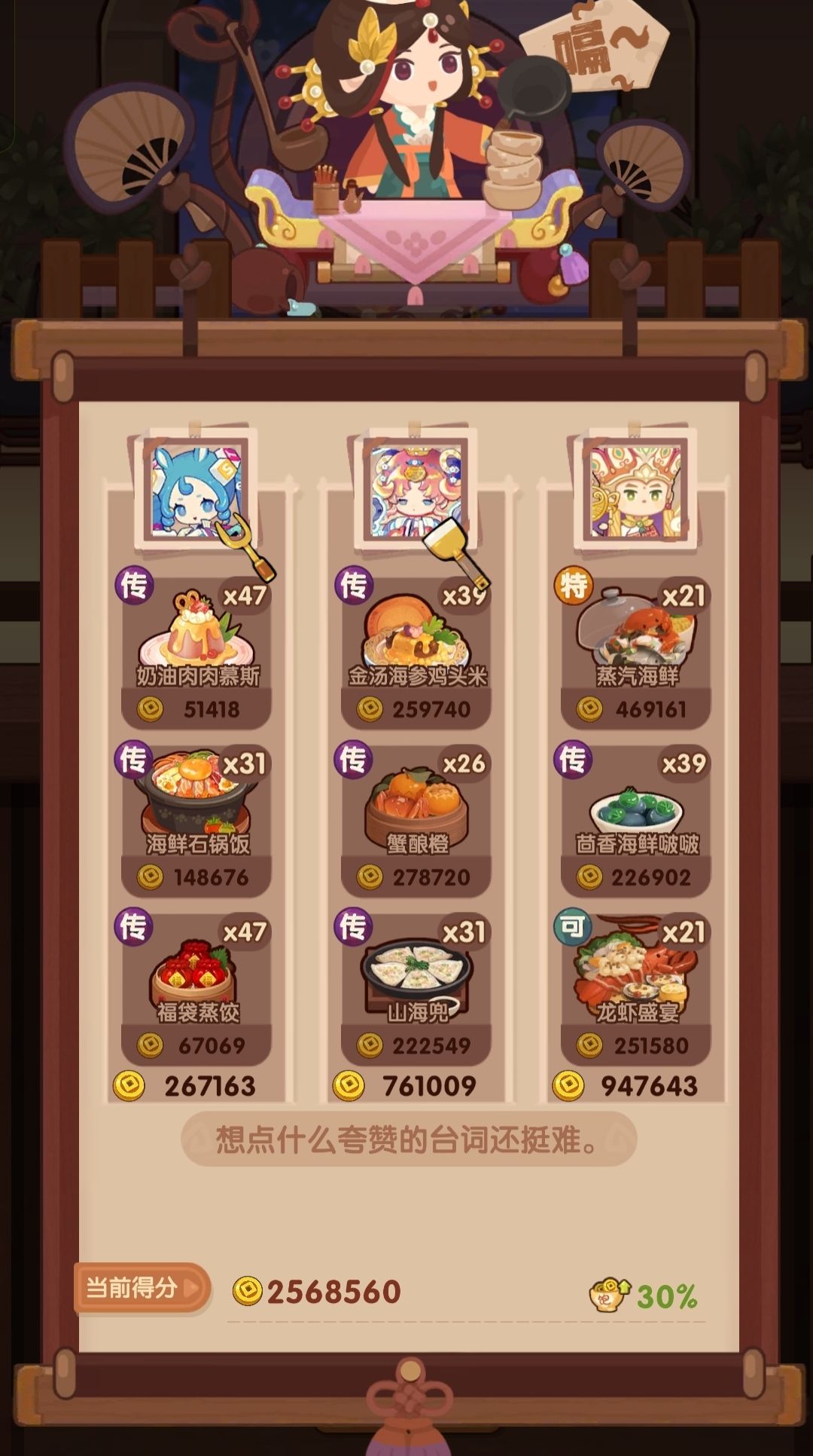 🐎0417【胡+铁】省五档喵喵适用截图