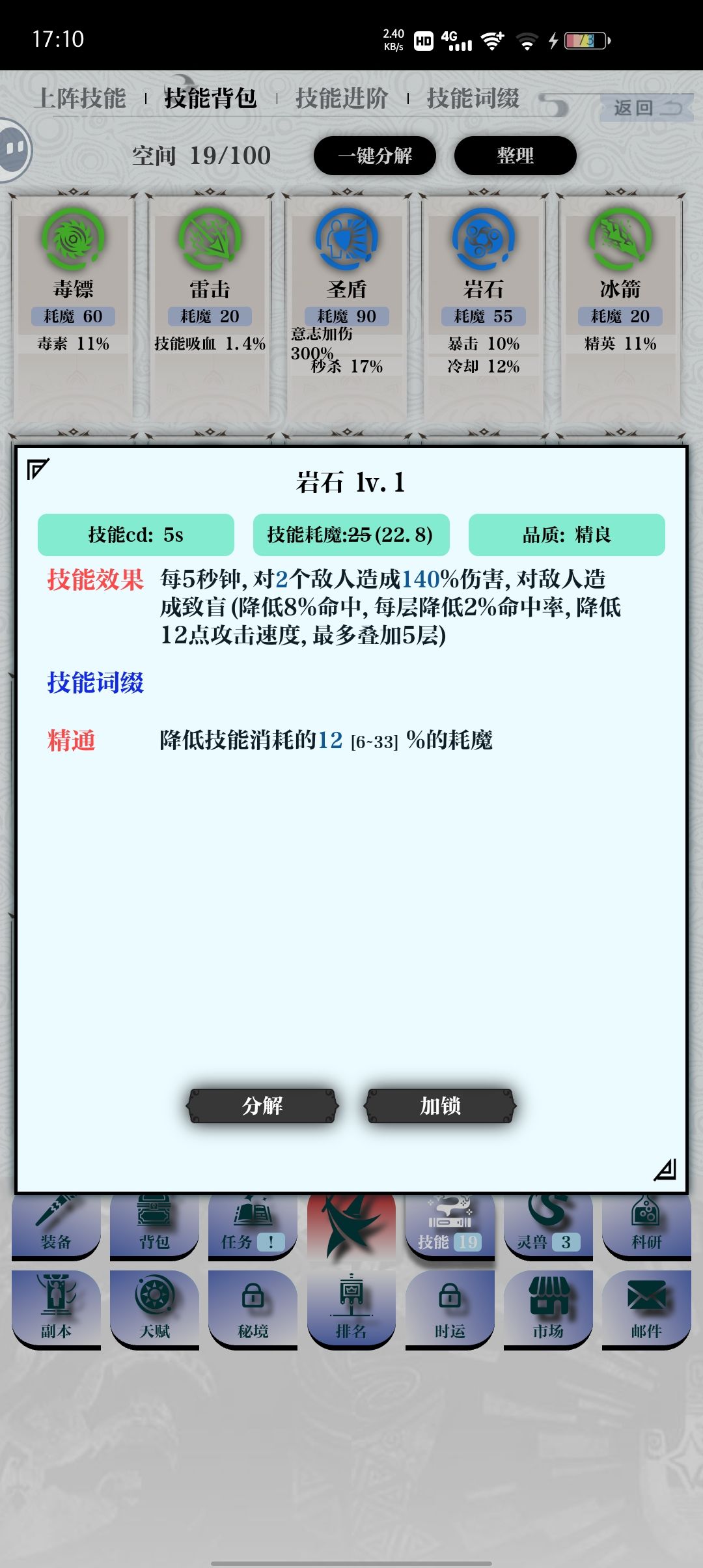 不合理的技能和词条 1