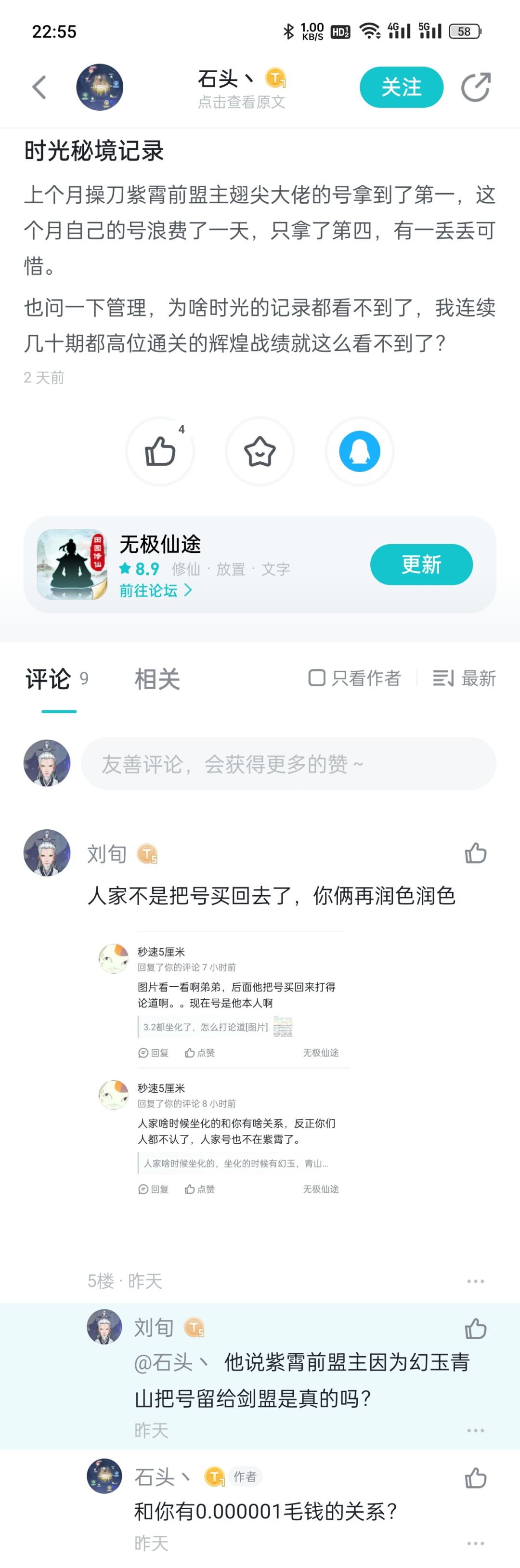 那个夺权魔怔人不道歉? 3