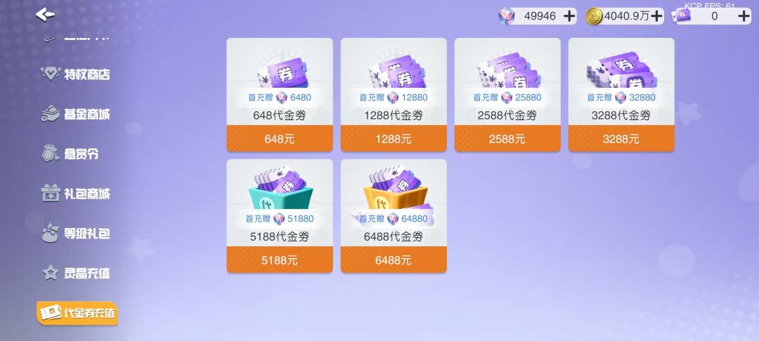 游戏氪金系统粗解析，萌新向，，，截图