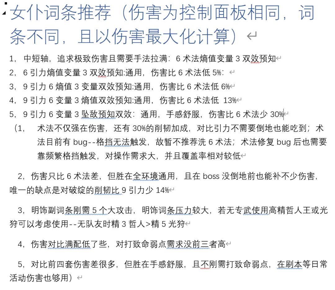 女仆词条套装推荐一图流截图
