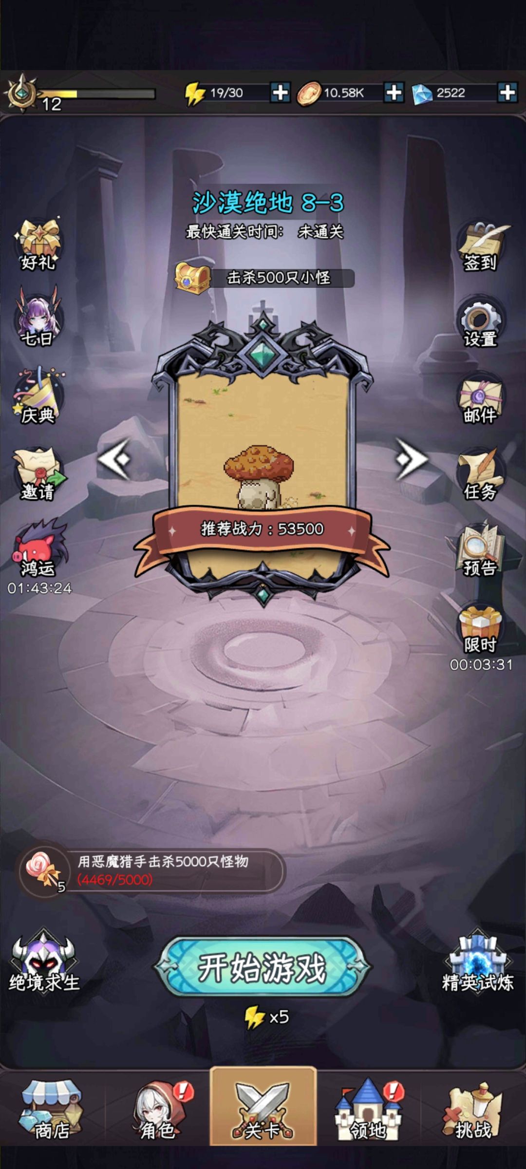 恶魔猎手任务完不成 1