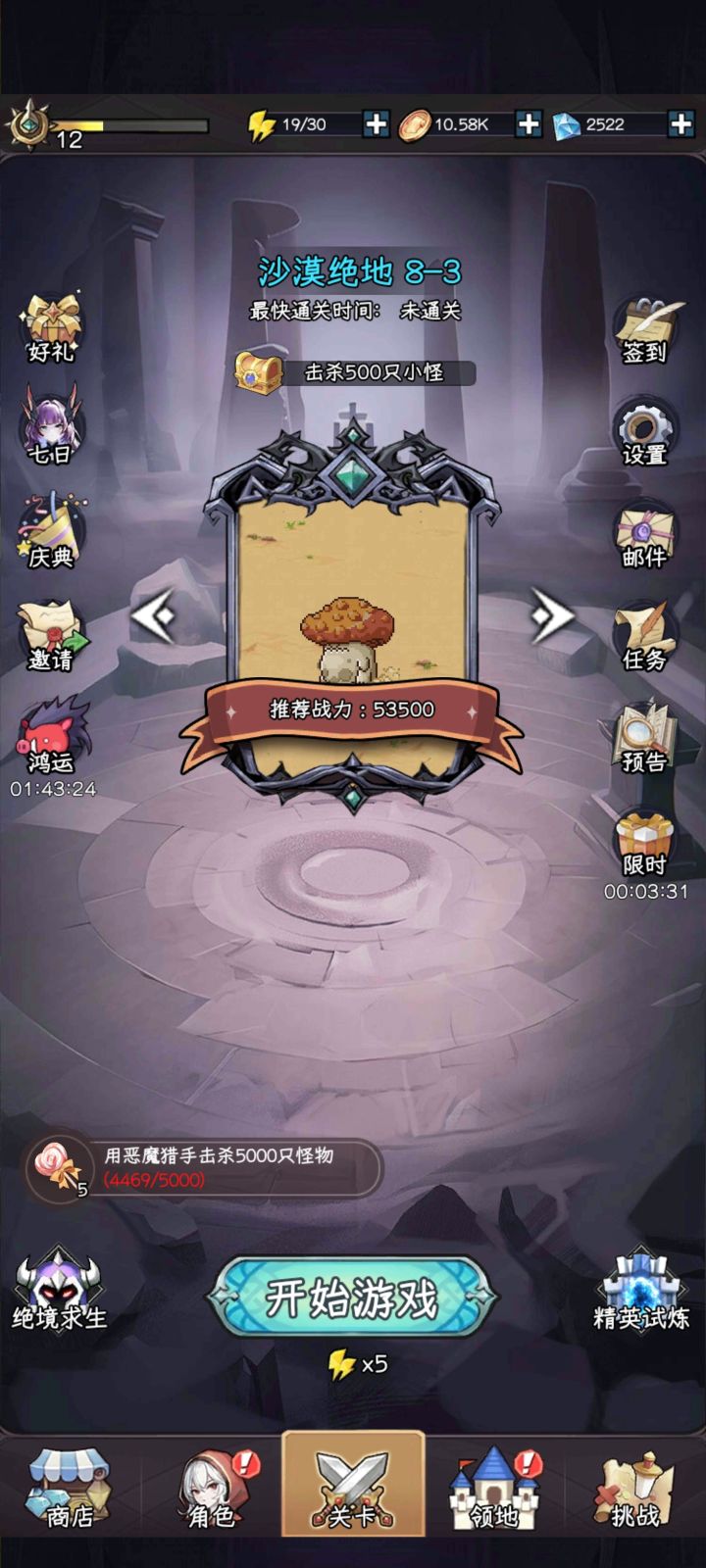 恶魔猎手任务完不成截图