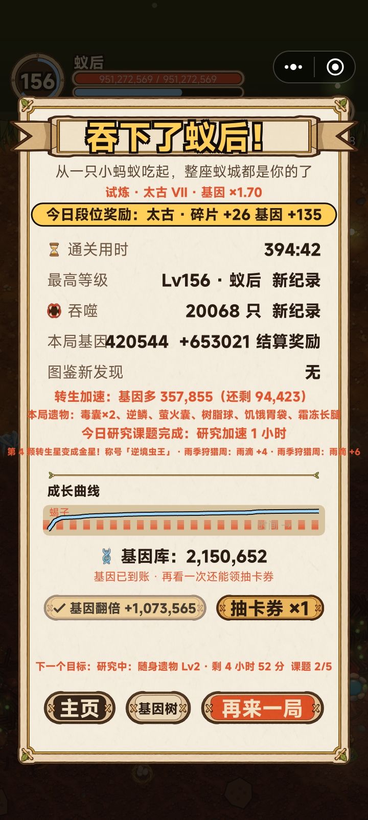 基因获取攻略建议截图