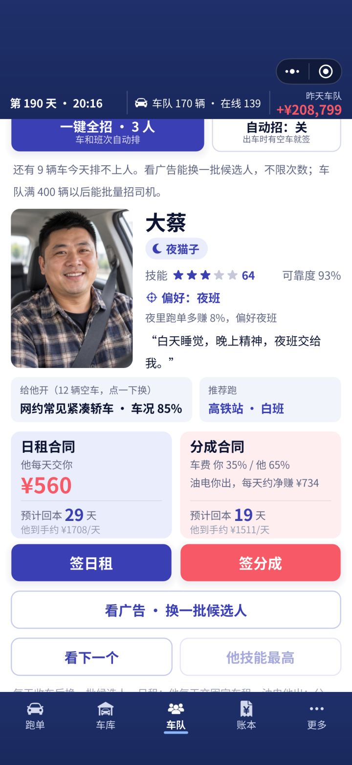 招人时想换车给他开,点击无反应截图