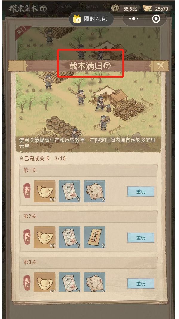 这城有良田---载木而归极速通关攻略 1