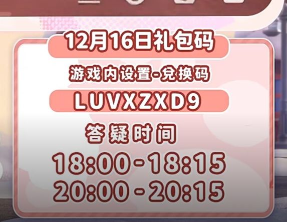 12.16兑换码截图
