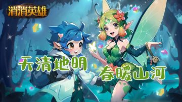 踏青活动丨花落草生 莺飞燕舞（内含礼包码）