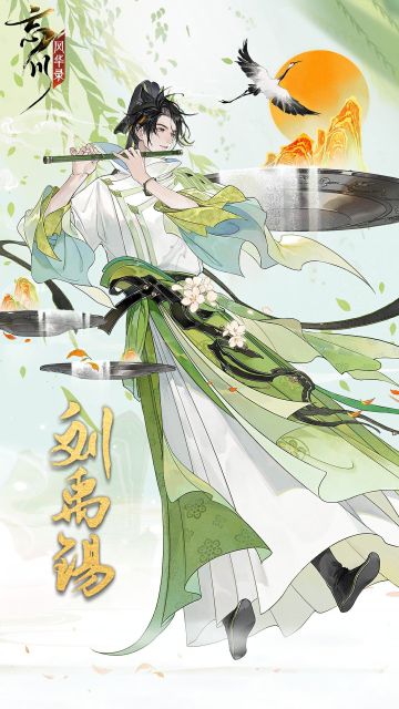 全新天品名士·刘禹锡立绘人设曝光！