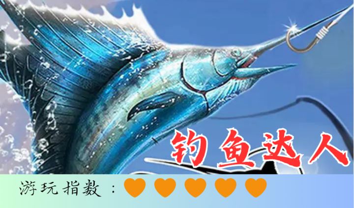 <钓鱼达人>硬控男人2小时!点进来,体验当一天的赛博钓鱼佬截图