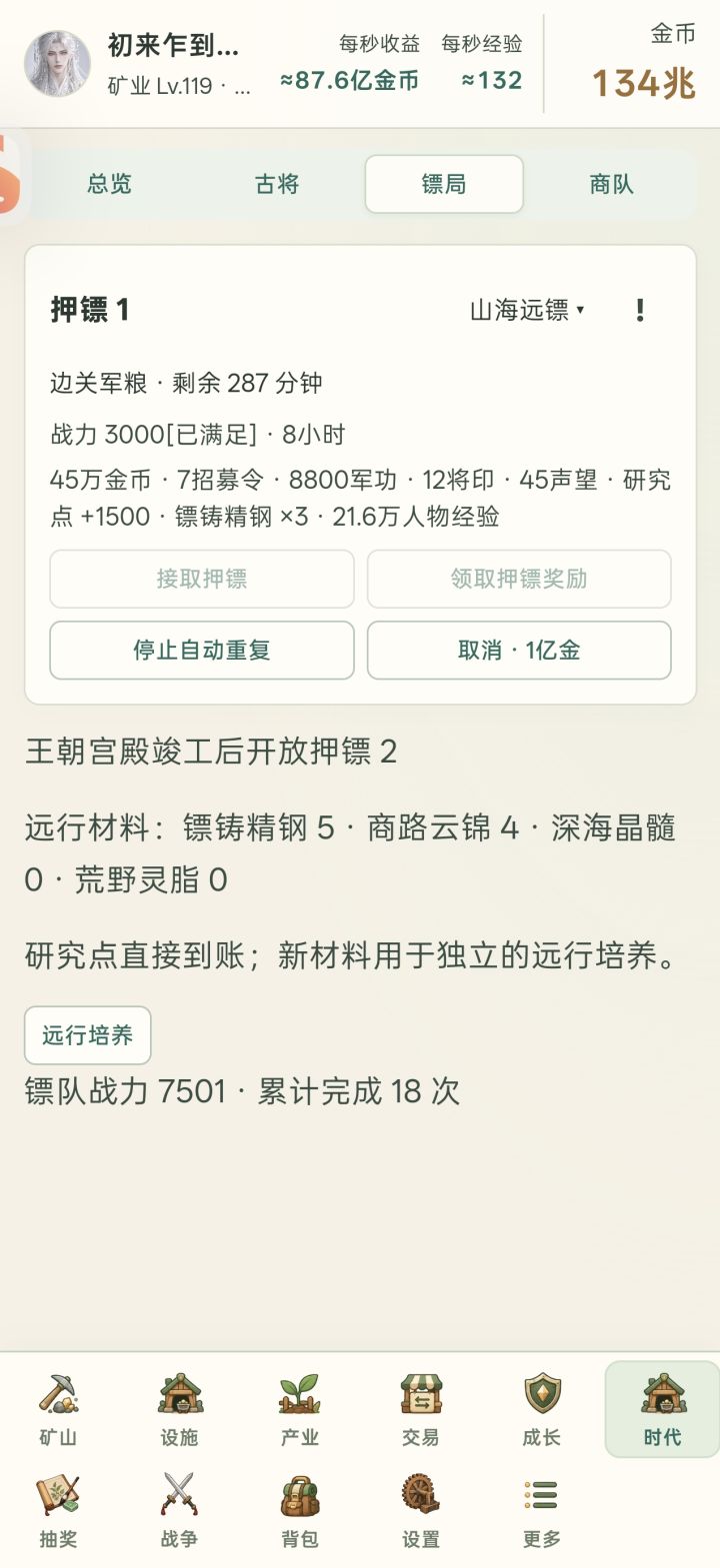 这不是纯磨人吗,30次一次8个小时,一共240小时才能升级,就算每天有25次广告,也要好几天,不合理截图
