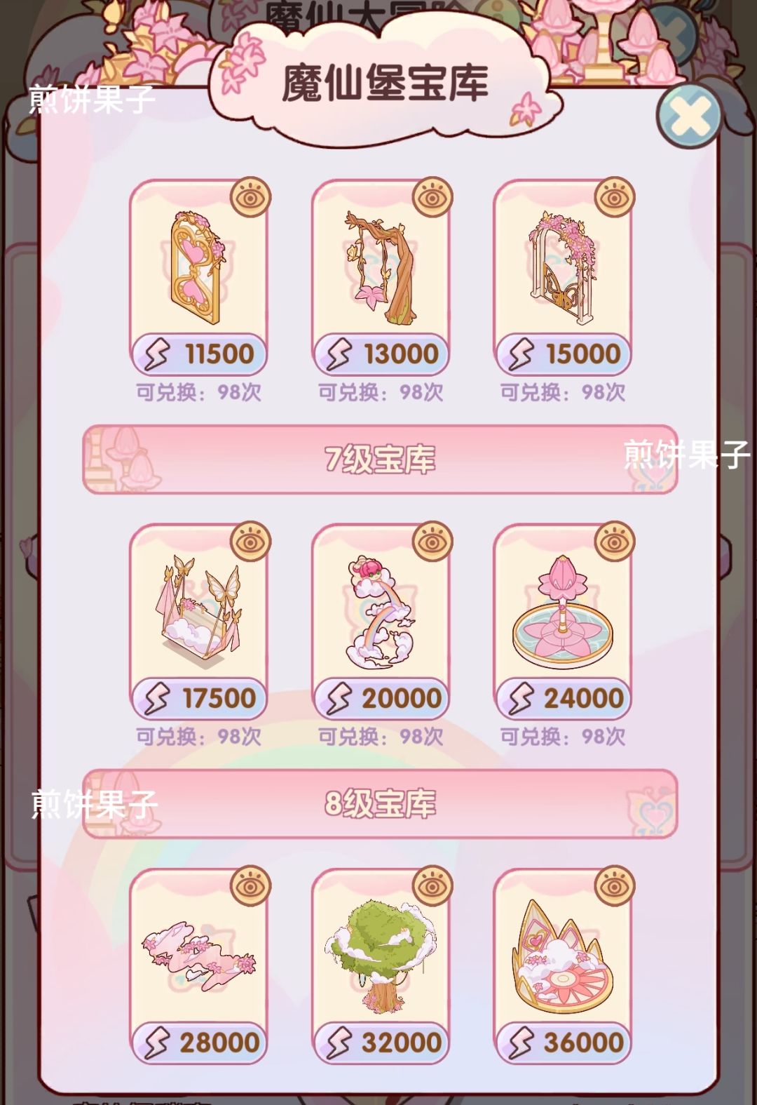 魔仙大冒险 | 家具一览 1