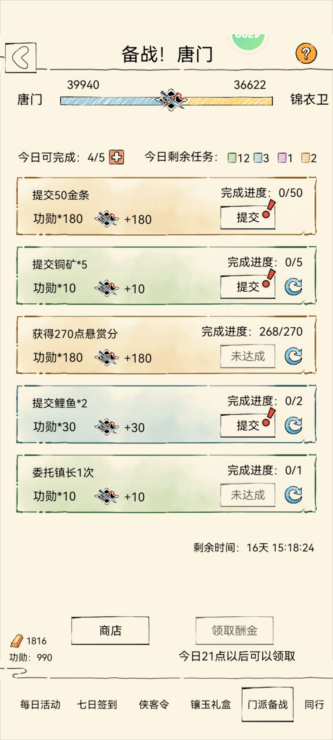 声望值已满是什么鬼 2