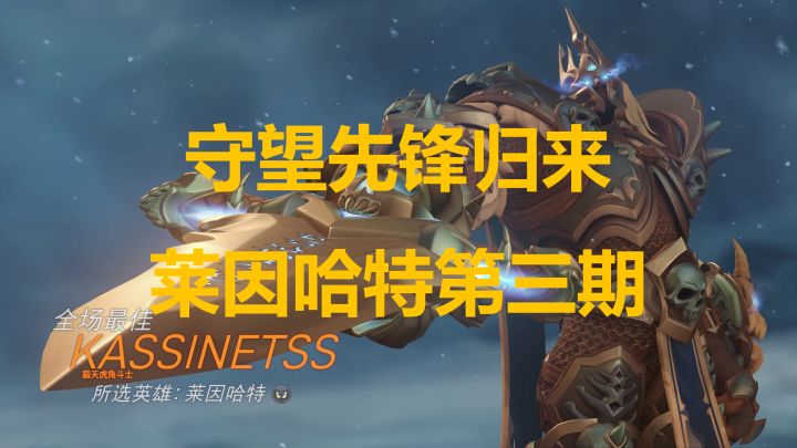守望先锋归来-莱因哈特第三期截图
