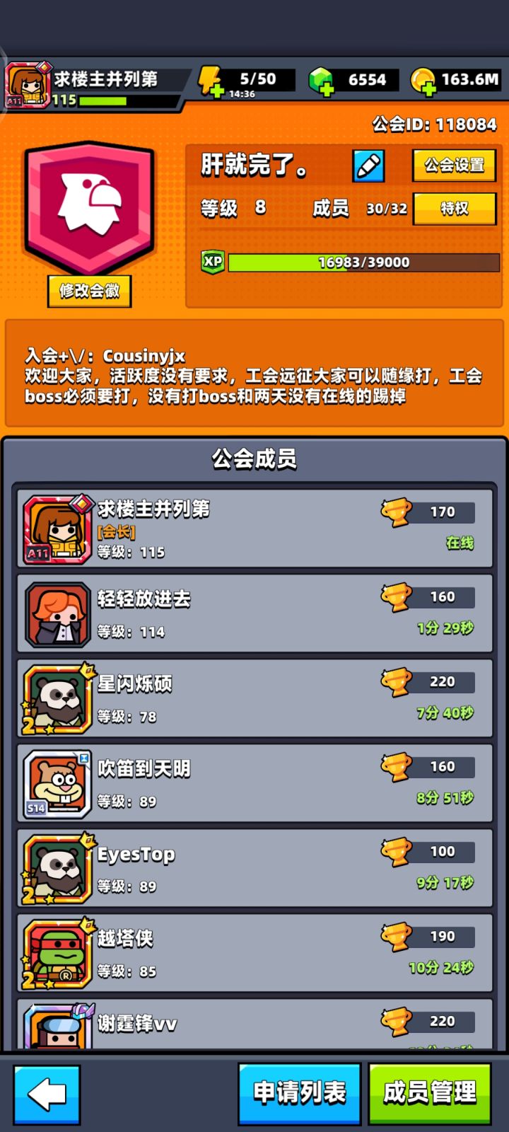 8级工会招人了收活跃玩家截图