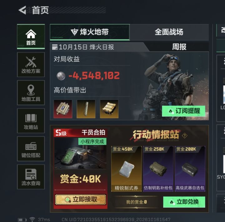 卡战备跑刀给我亏麻了截图