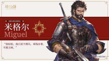 伊利亚百科 | 米格尔